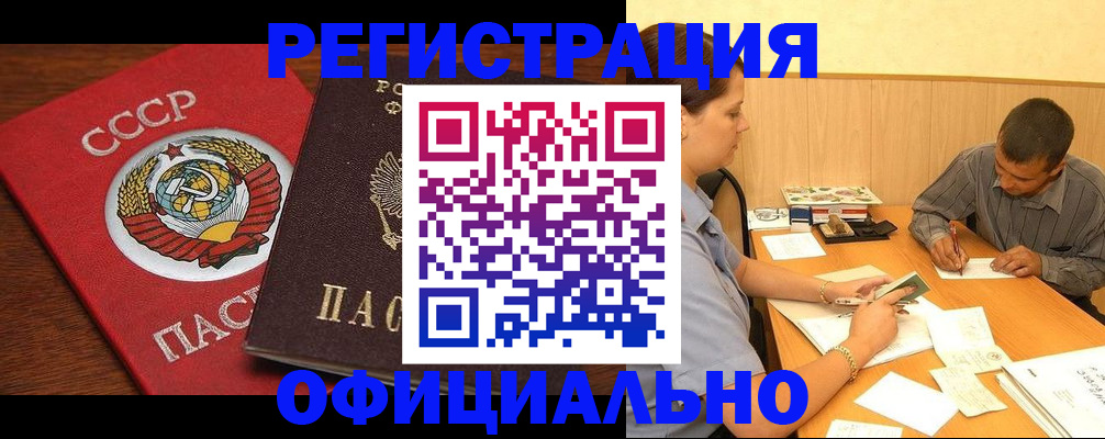 купить прописку в Гатчине